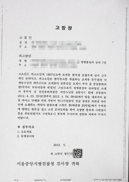 호텔서 밤샌 승려 8명 몰카