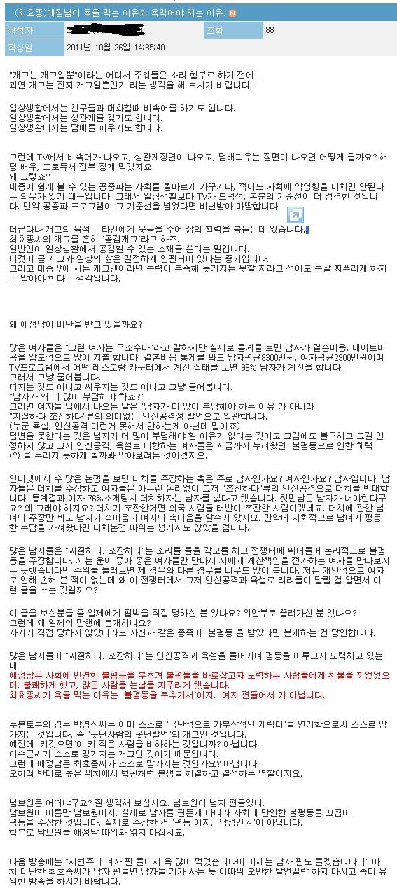 애정남이 욕을 먹어야하는 이유