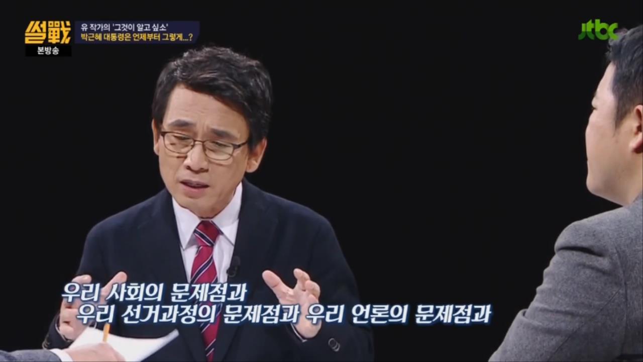 국민들에게 일침놓는 유시민
