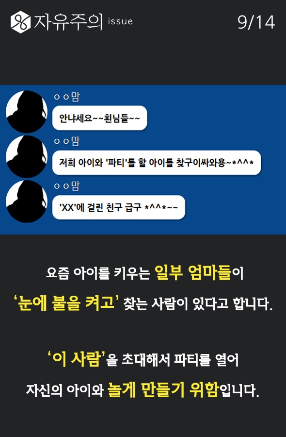 아이를 죽음으로 모는 엄마들
