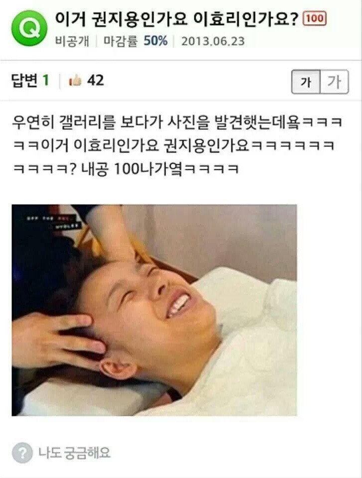 권지용과 이효리 사이