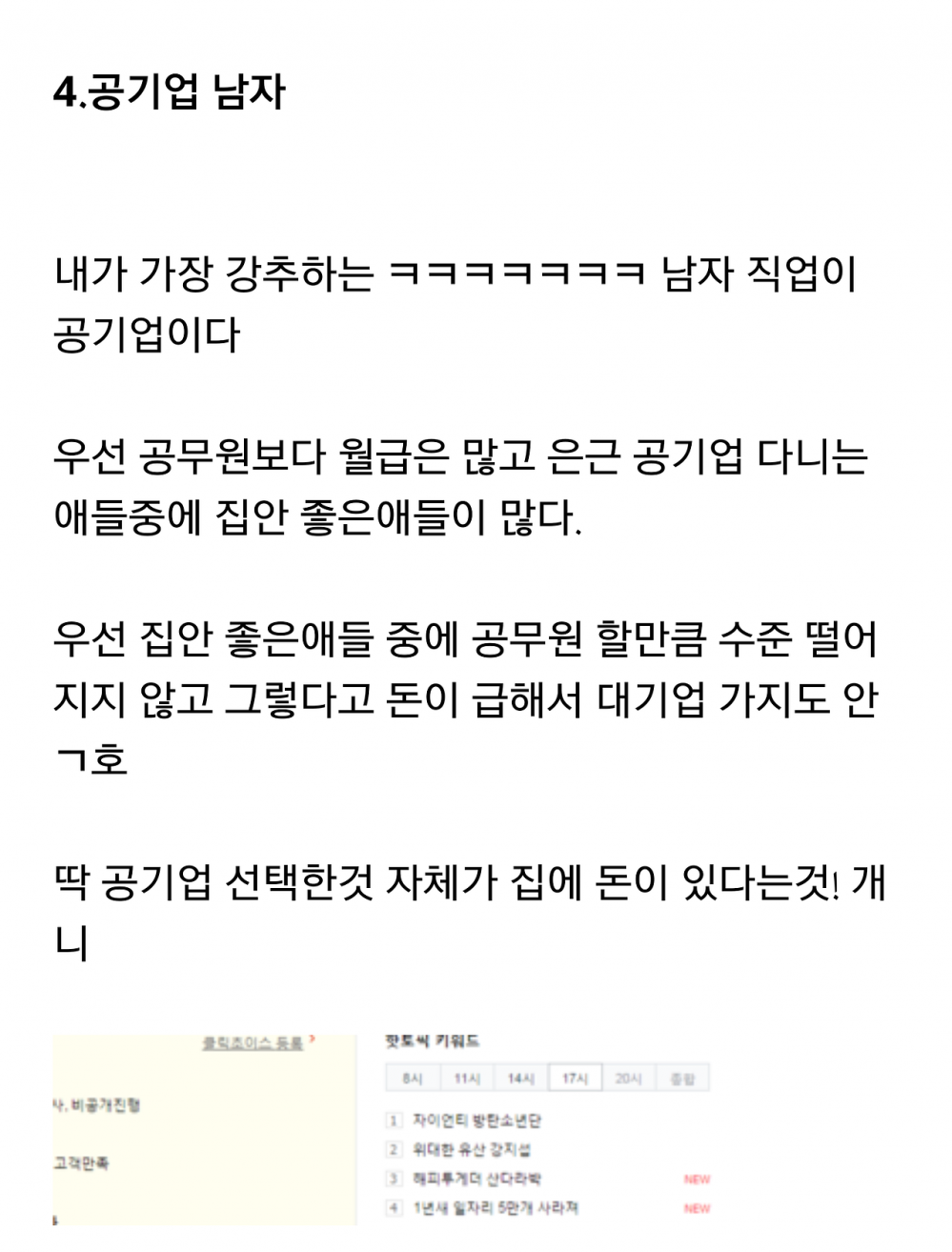 남자 200명 선 본 언니의 직업별 평가