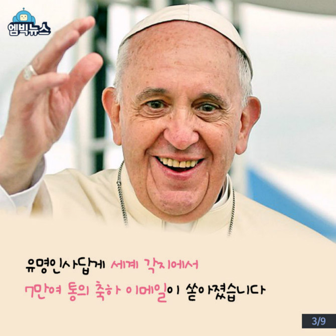 교황의 팔순잔치