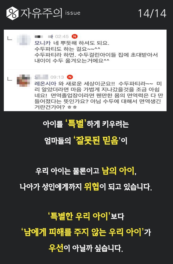 아이를 죽음으로 모는 엄마들