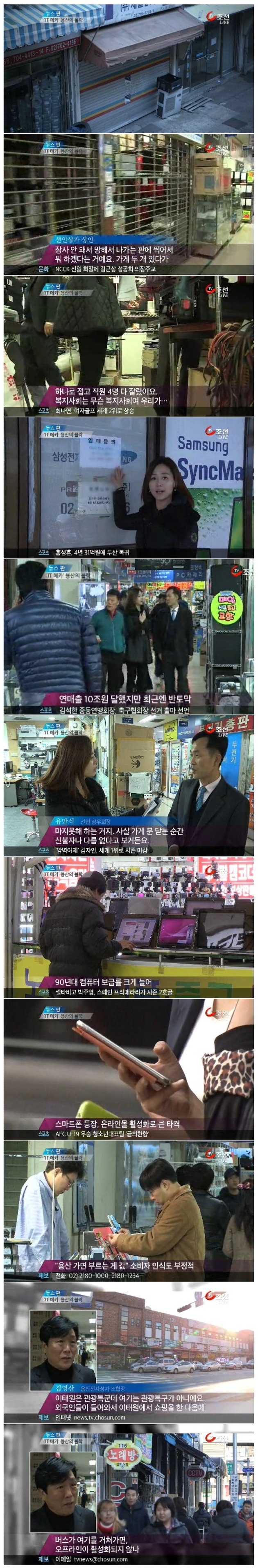 'IT 메카 ' 용산의 몰락