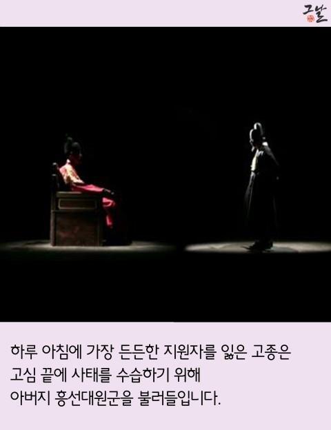 1882년, 명성황후 실종 사건
