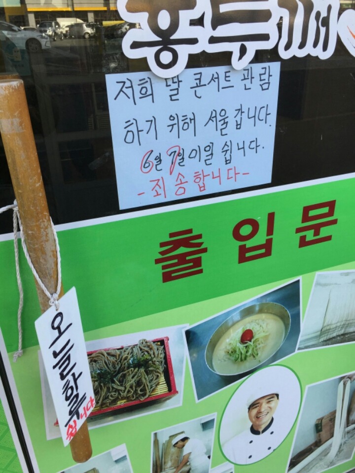 아산의 한 칼국수집이 오늘 휴업을 한 이유