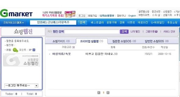전설의 g마켓 쇼핑물후기
