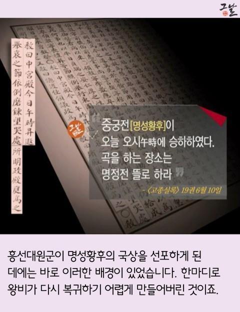 1882년, 명성황후 실종 사건