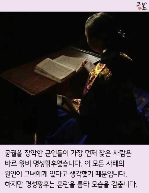 1882년, 명성황후 실종 사건