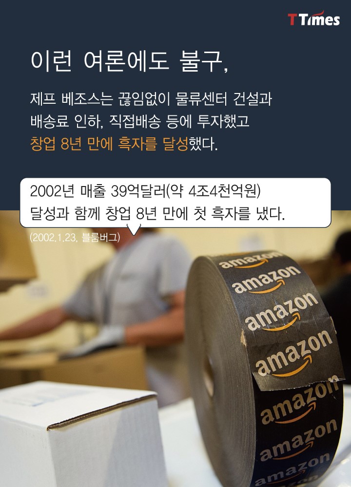 한국의 아맞몬으로 평가받는 쿠팡