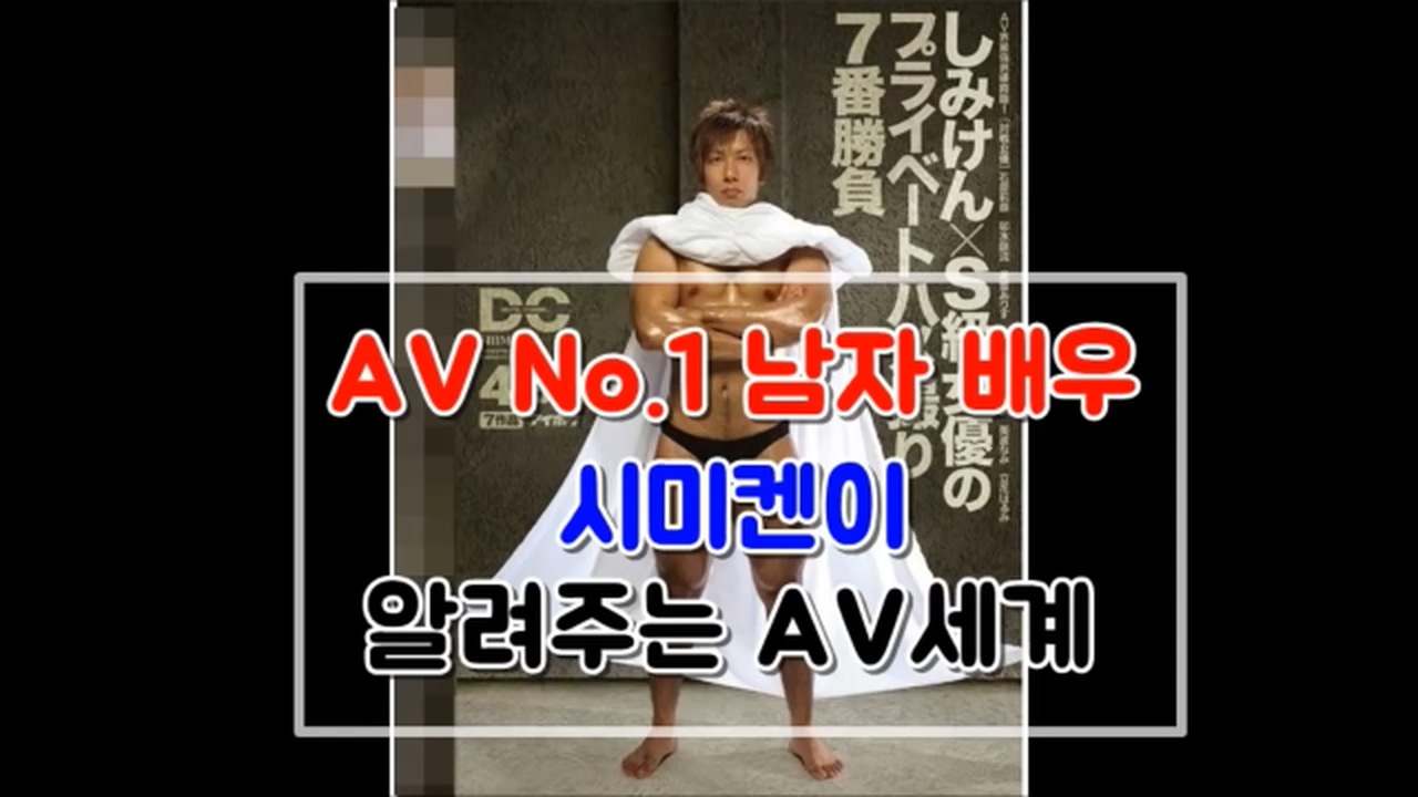 AV 배우가 알려주는 AV의 세계 (스압)