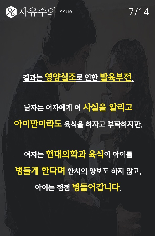 아이를 죽음으로 모는 엄마들