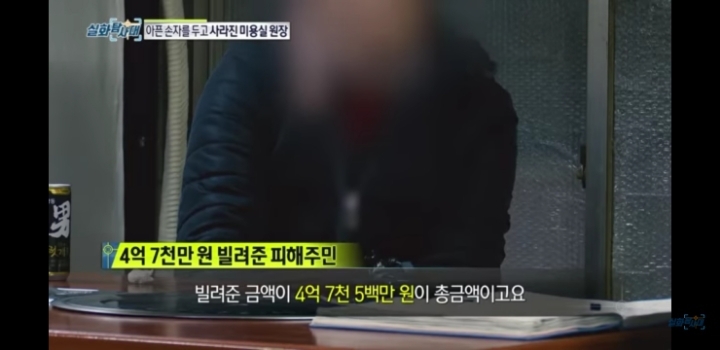 아픈 손자를 두고 37억 빌려서 잠적