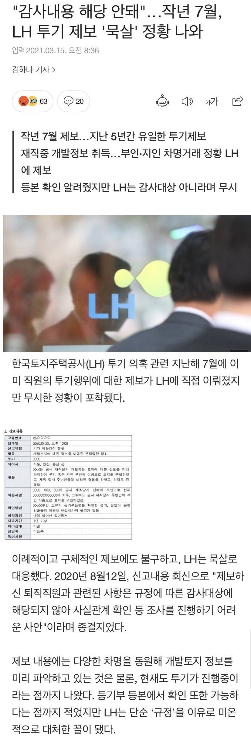 투기 의심 직원이 없었던 이유