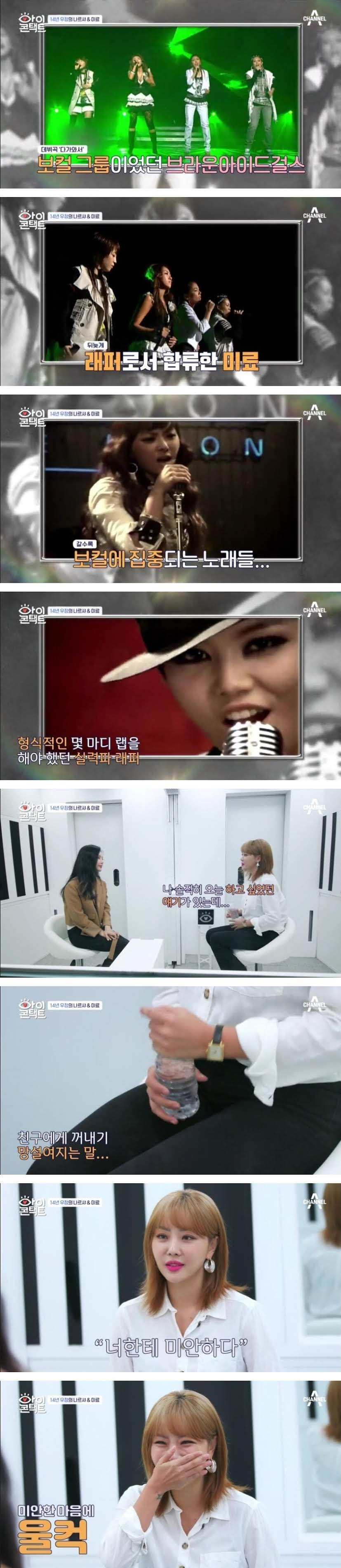 나르샤가 미료에게 전하는 마음