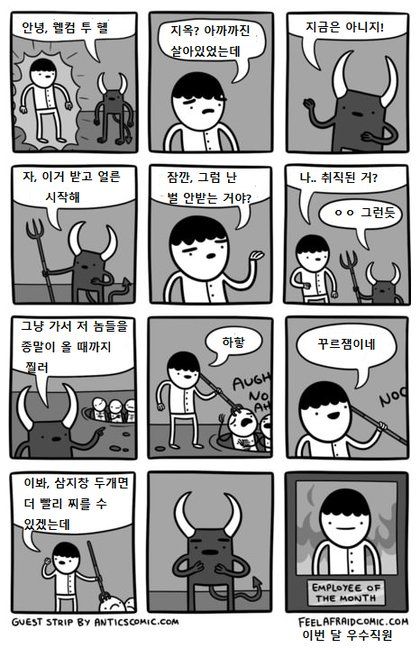 냉혹한 사탄의 세계