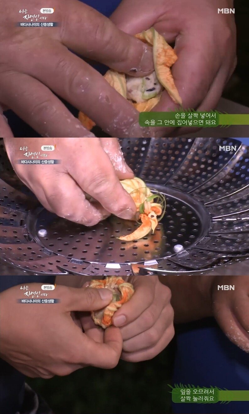 자연인이 만든 만두