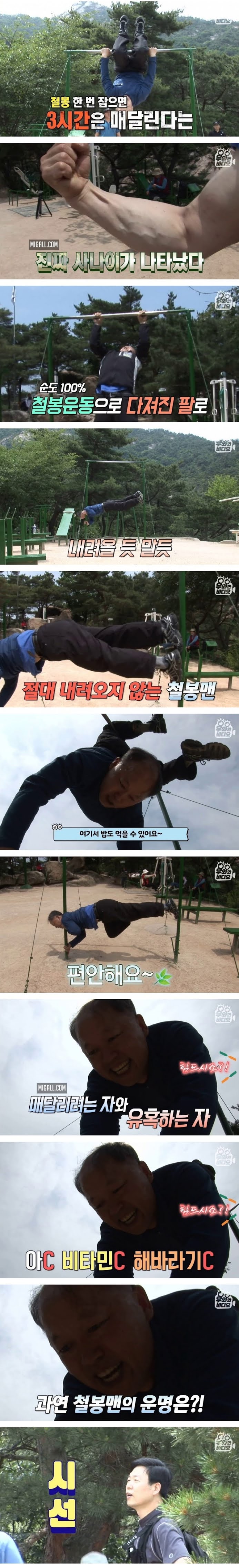 팔 안 빠지는게 신기한 철봉맨