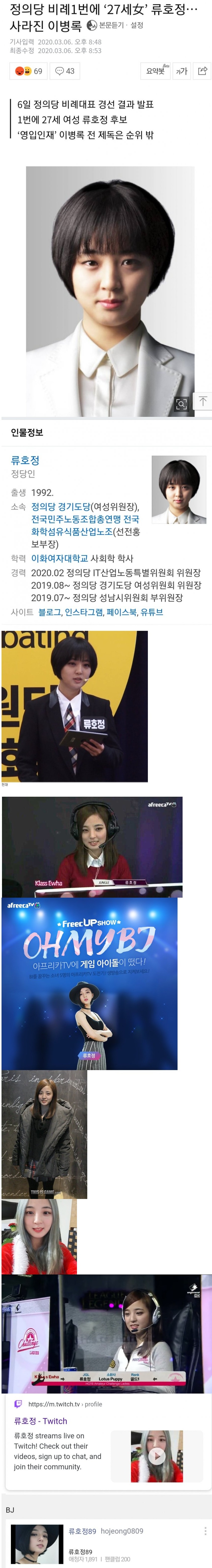 BJ 출신 국회의원 탄생 예정