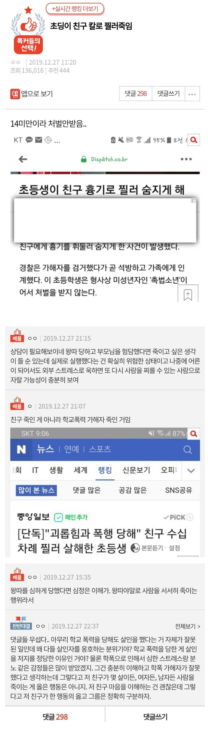 초딩 가해자 보호처분 여론