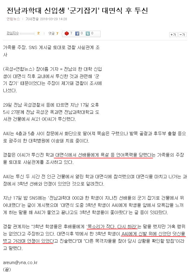 군기잡기 대면식 후 투신