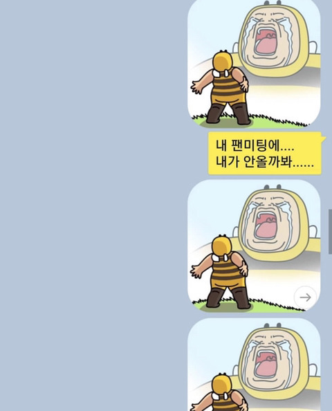 갈갈이 박준형과 팬클럽 회장의 카톡