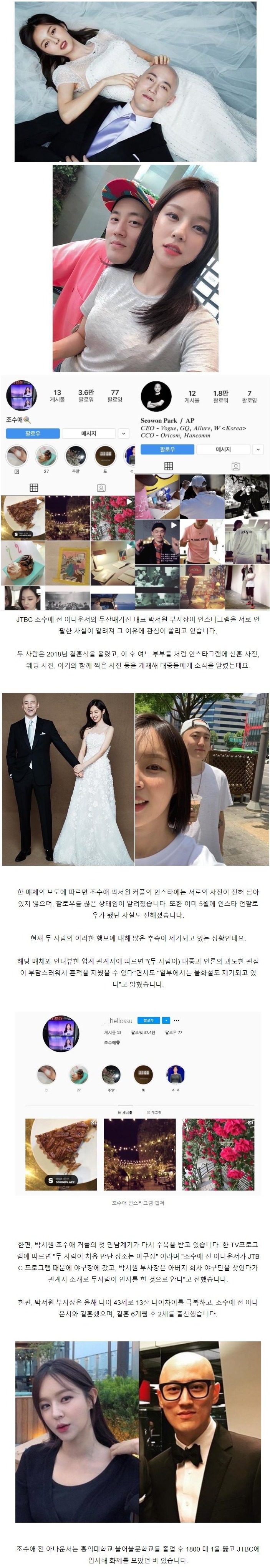 불화설 돌고 있는 부부