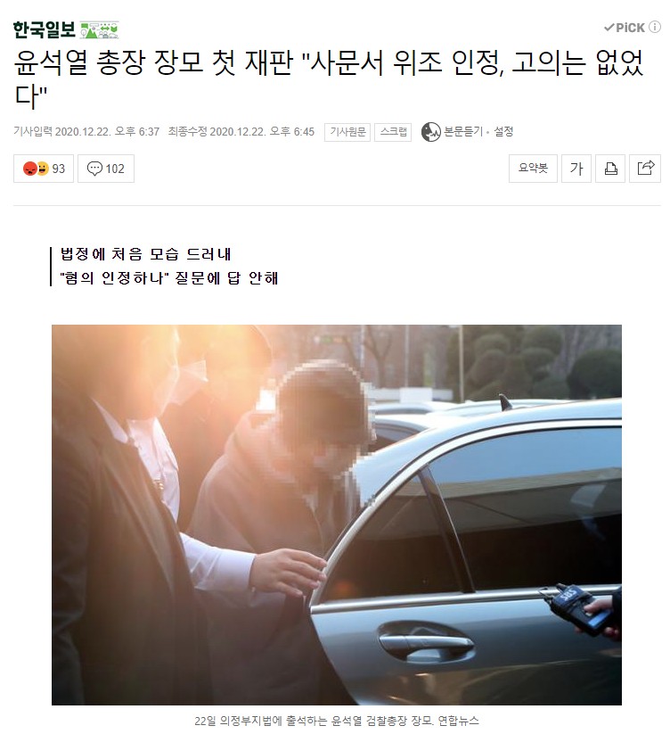 위조는 했지만 고의는 없었다