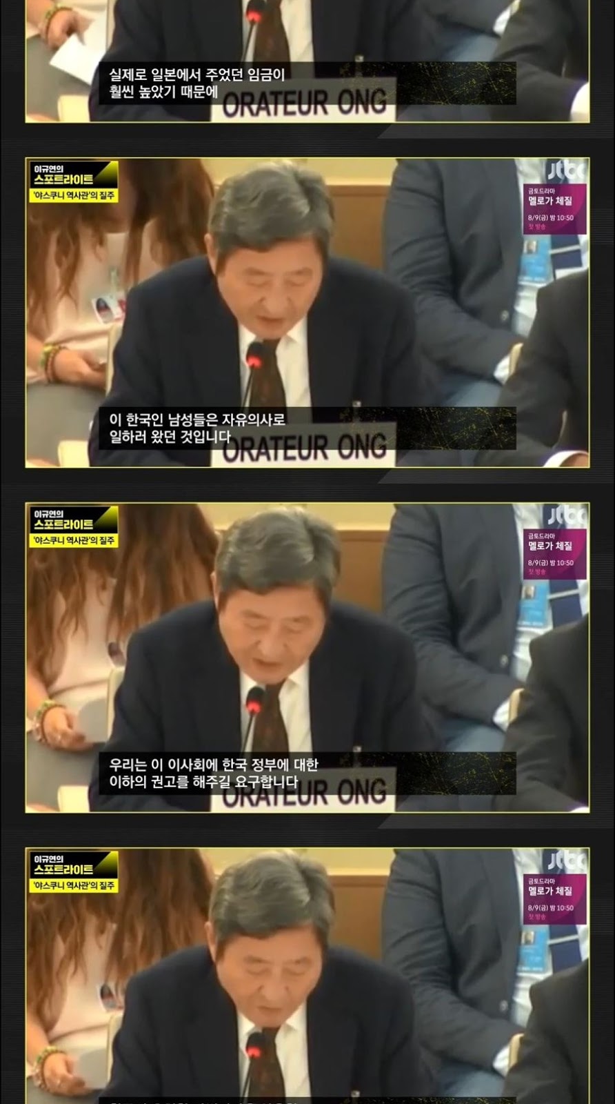 긴급추적 일본회의