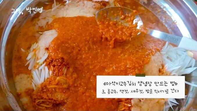 박민영이 알려주는 고추김치 맛있게 담그는 법