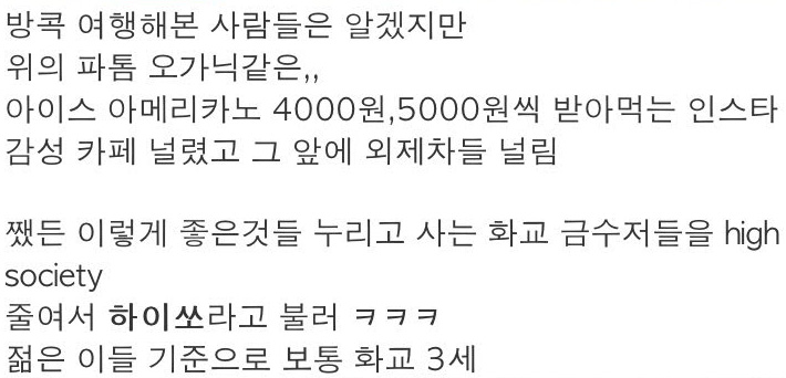 피부가 하얀 태국의 상류층