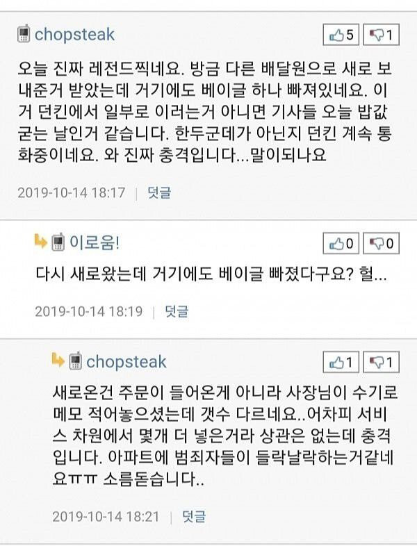 던킨 시켰는데 배달원이 빼먹음