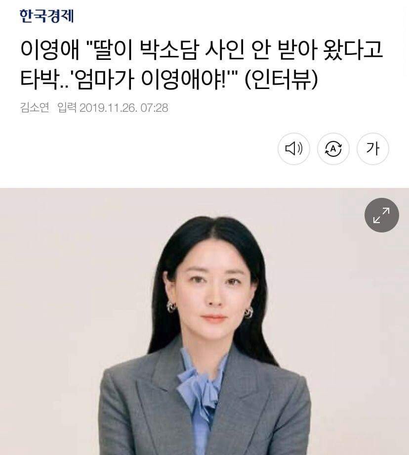 박소담 사인 안 받았다고 딸한테 혼난 엄마