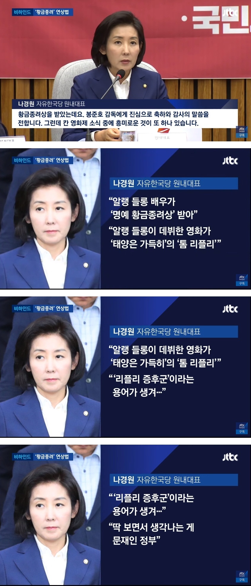 봉준호 수상 축하하는 나경원