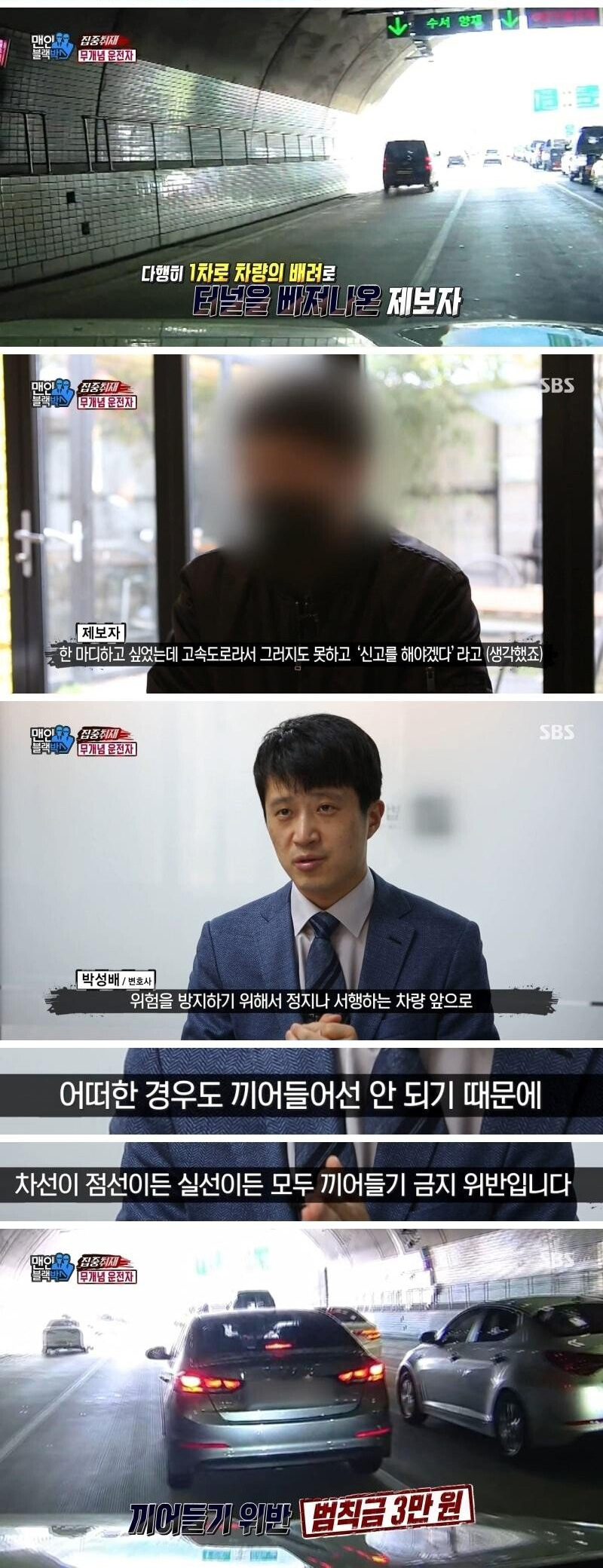 터널 내 무개념 얌체운전