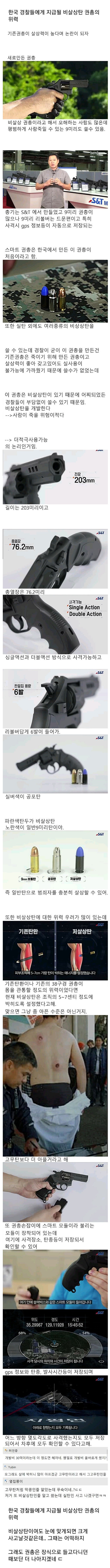 한국 경찰들에게 지급될 비살상탄 권총