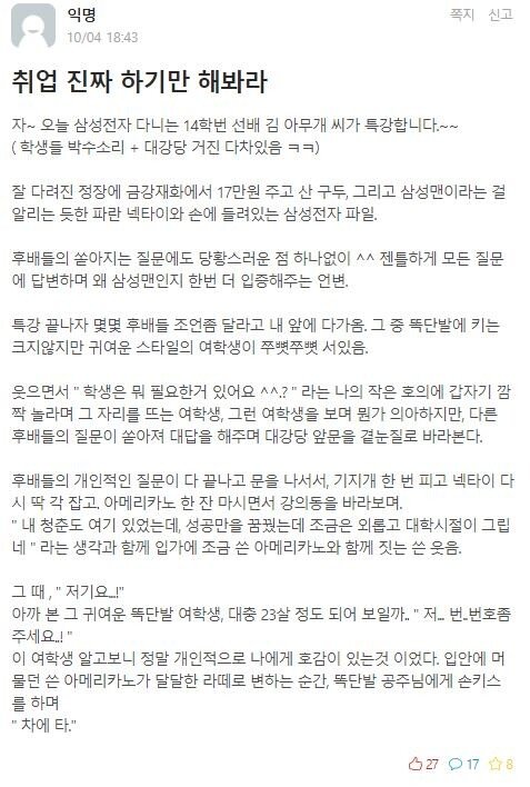 취업 진짜 하기만 해봐라