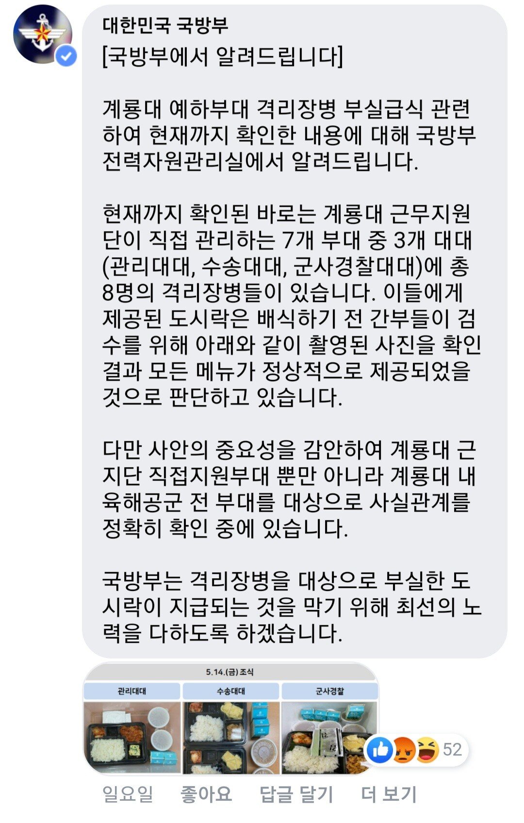 국방부 도시락 감사 착수