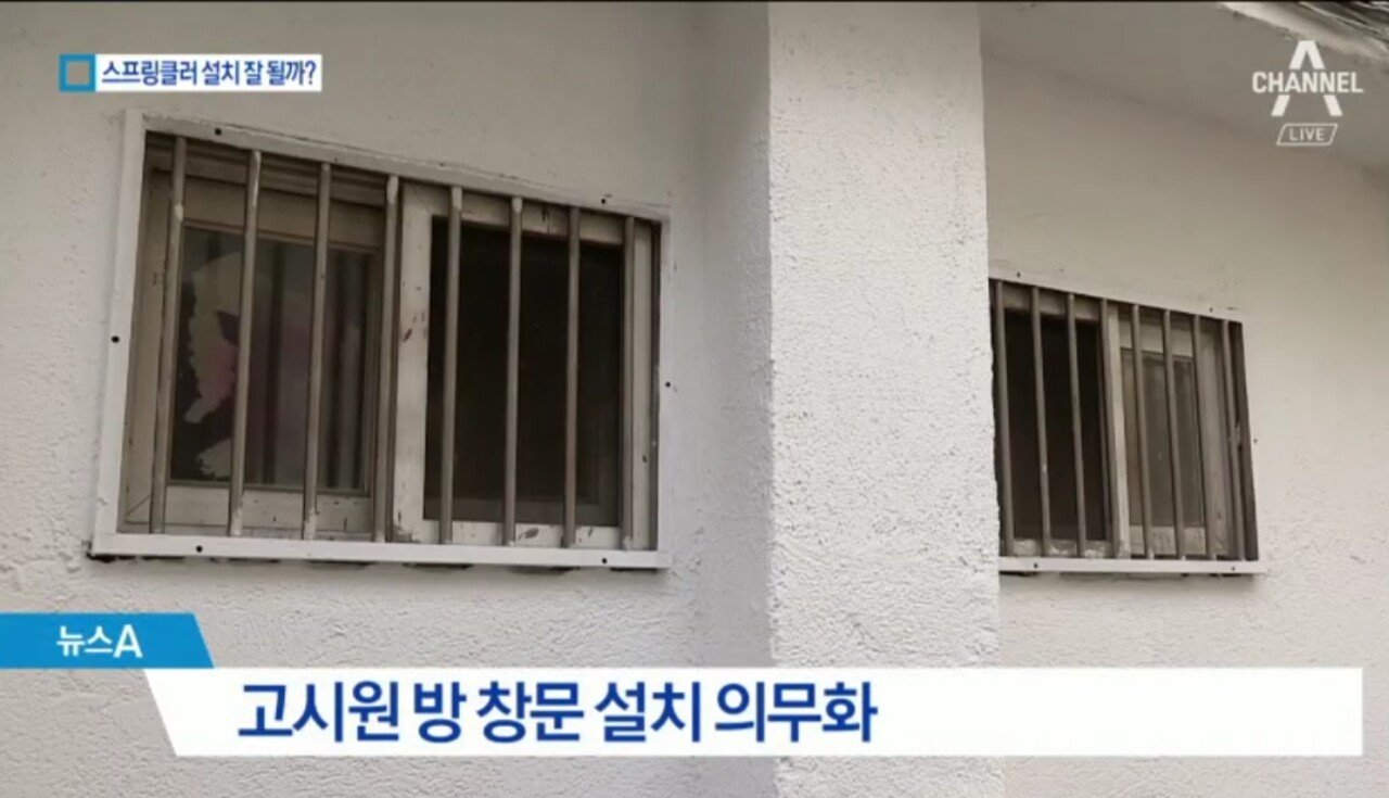 고시원 방마다 창문 설치 의무화
