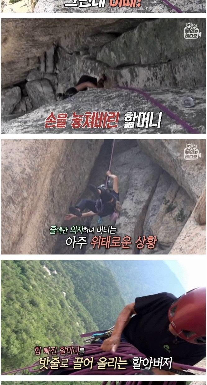 암벽 타는 백발 커플