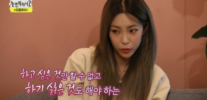 놀면 뭐하니 헤이즈