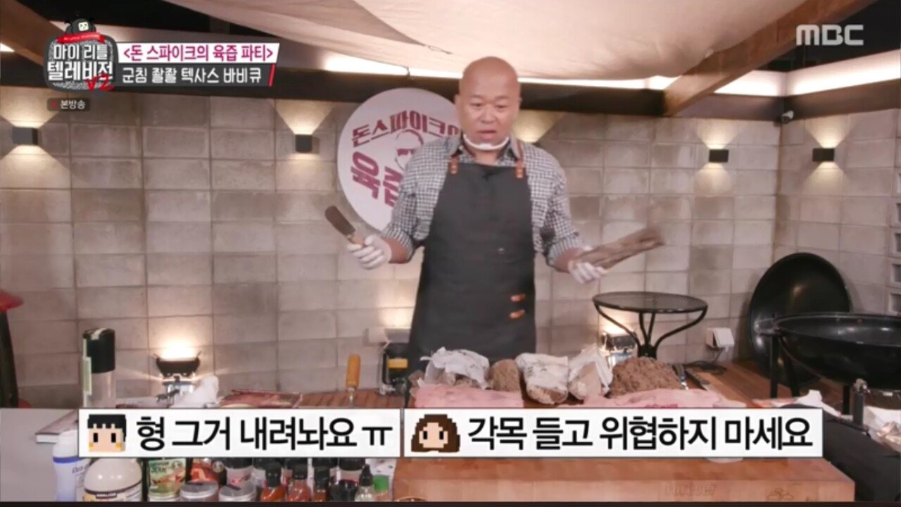 시청자들과 소통하는 돈 스파이크