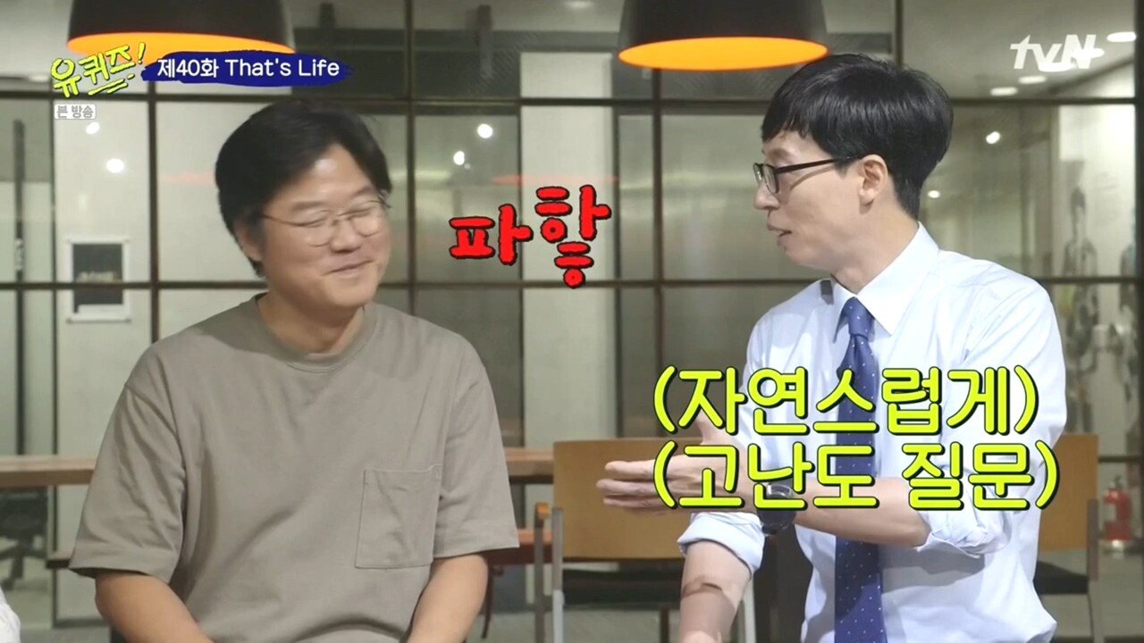 나영석을 만난 유재석 조세호