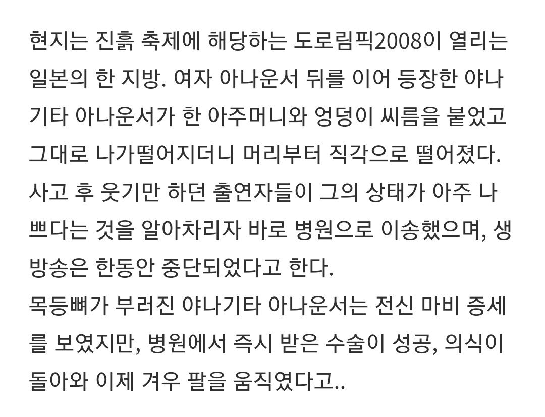 일본에서 있었던 방송사고