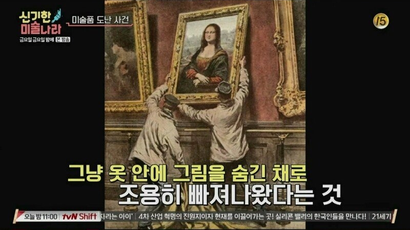 모나리자가 세계에서 가장 유명해진 이유