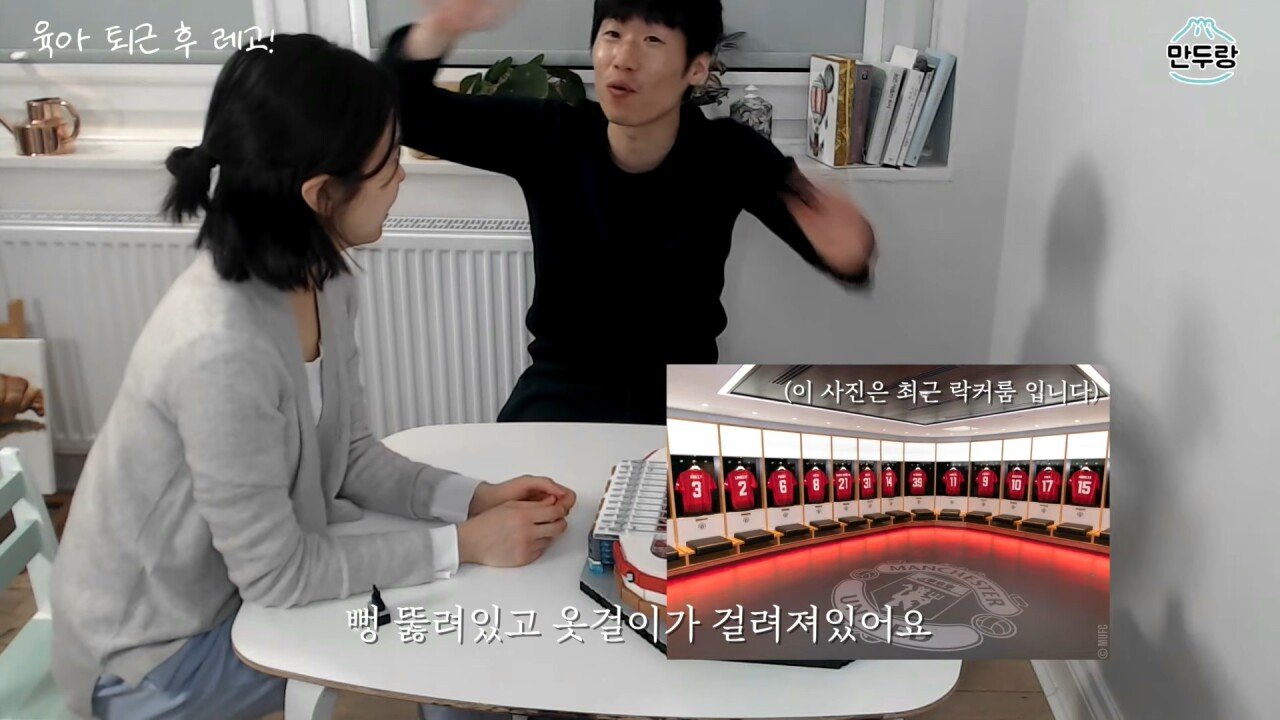 조립하는 박지성