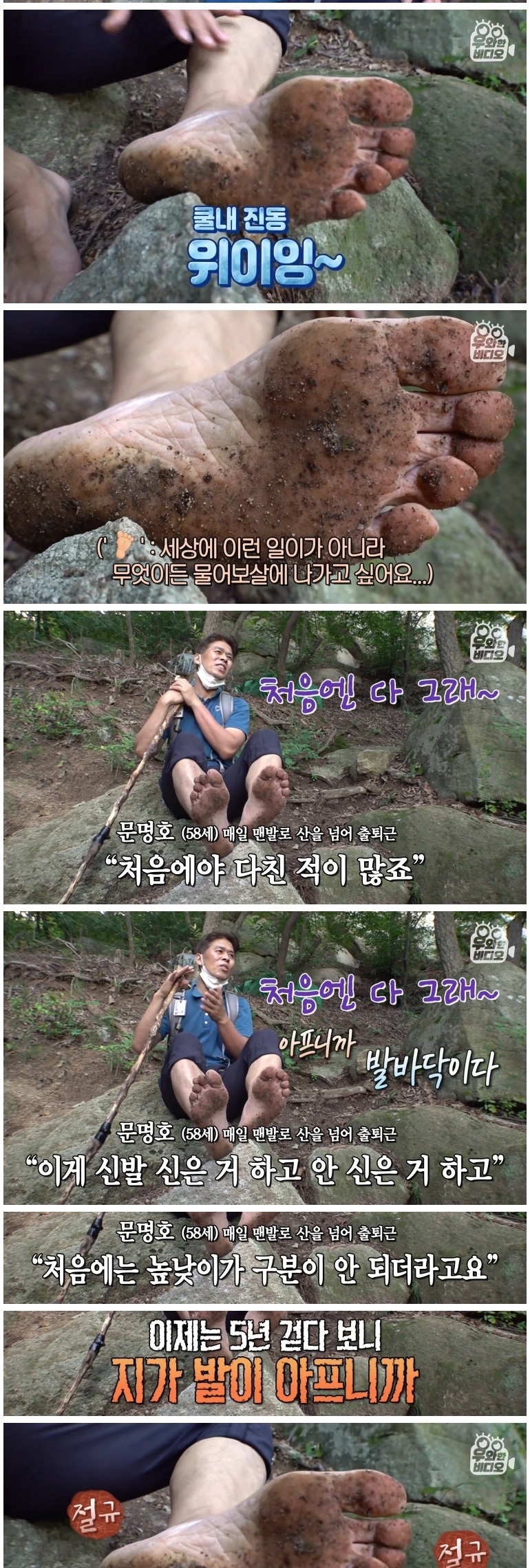5년째 왕복 4시간을 맨발로 출퇴근
