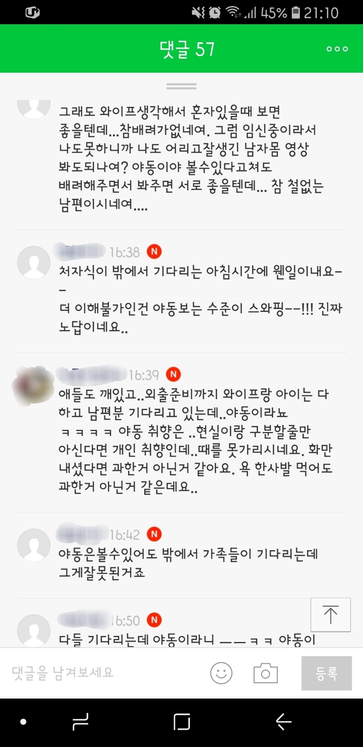 화나게 만드는 신랑