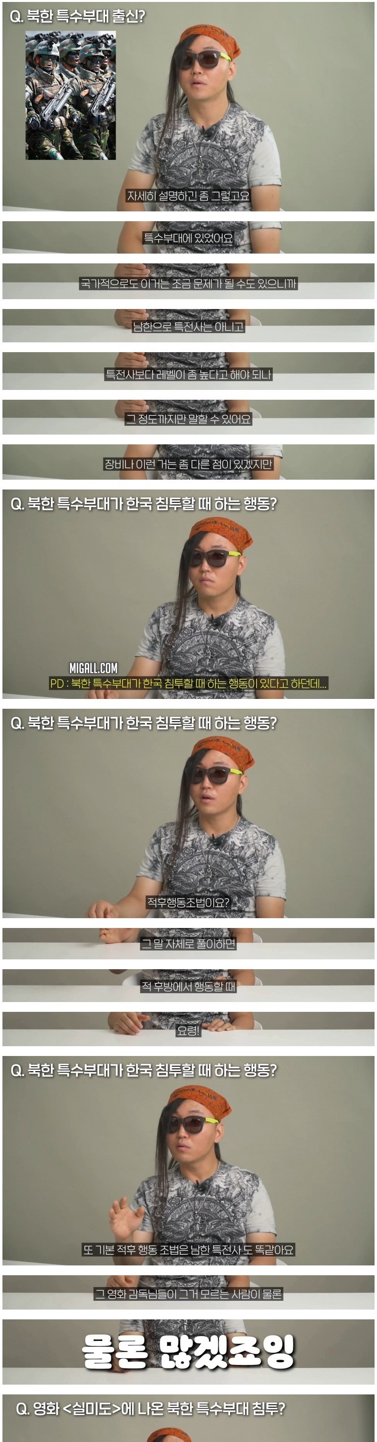 북한 특수부대 출신의 고백